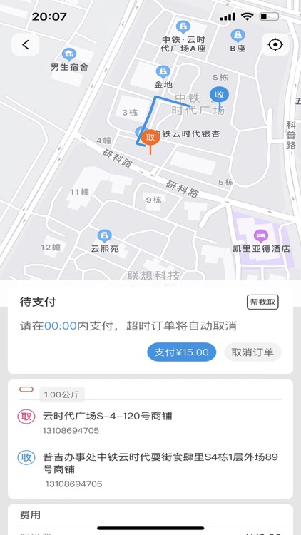 唰唰达商家端 screenshot-3