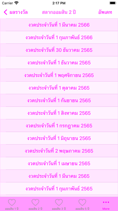 Omsin@Thailand Lite หวยออมสินのおすすめ画像6