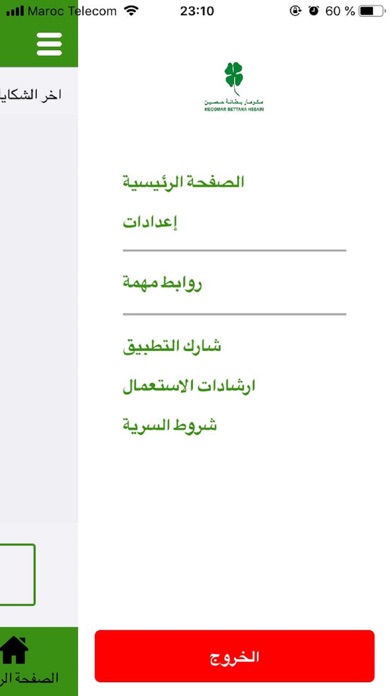بطانة واحصين مقاطعات نظيفة Screenshot