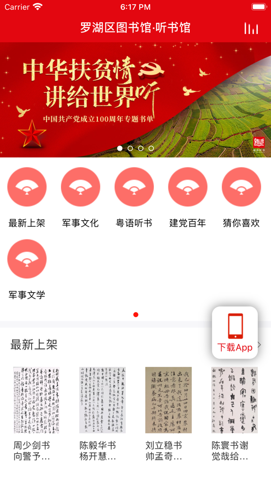 #1. 新语听书-定制版 (iOS) 由: Beijing Huayue Jiacheng Technology Development Co., Ltd.
