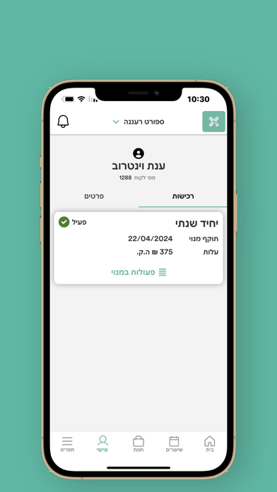Screenshot #2 pour ספורט רעננה
