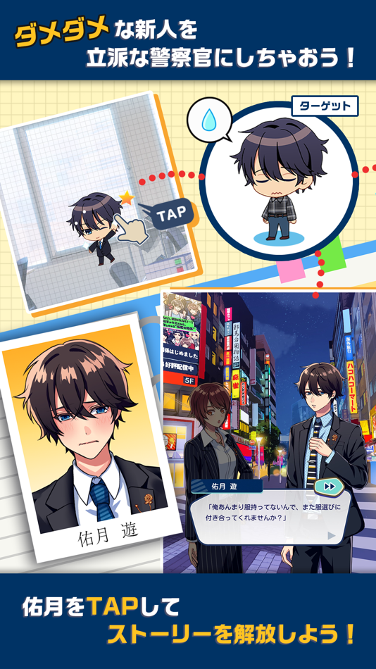 #2. 警察カレシ (iOS) Podle: Cybergate technology Ltd.