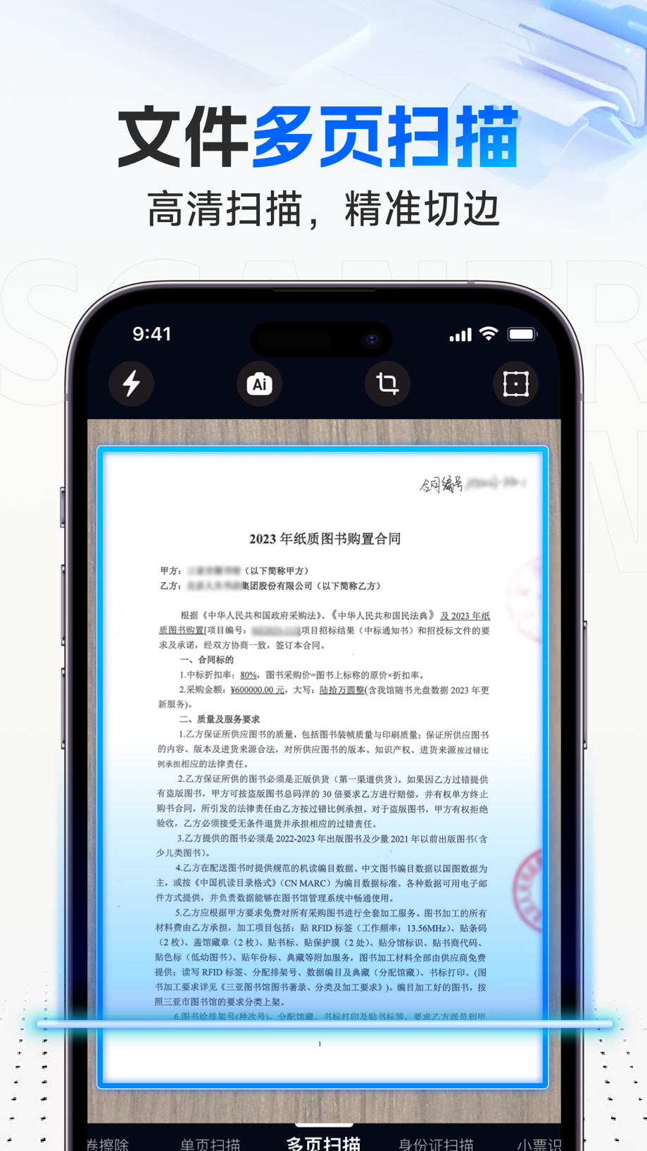 全能扫描王-扫描文件全能王,pdf转换器,文字提取器 截图