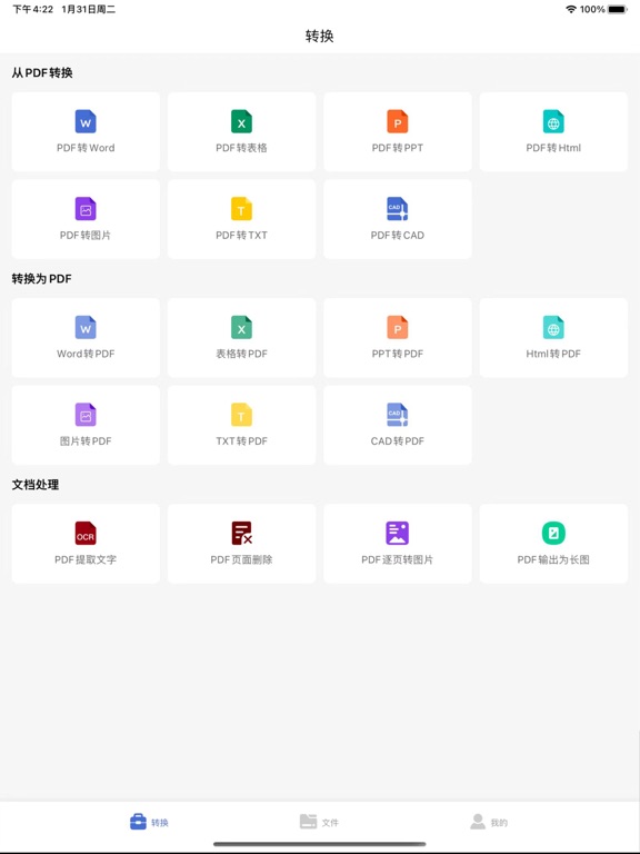 PDF转换器-pdf转换