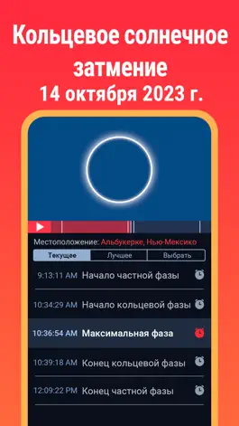 Game screenshot Eclipse Guide 2023 - 2027 apk