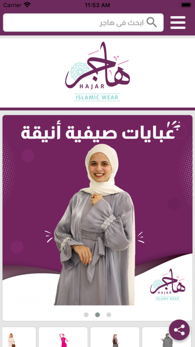هاجر Screenshot