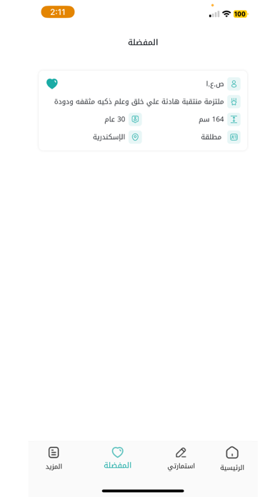 زواج اسلامي Screenshot