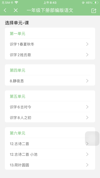 爱点读背诵 Screenshot