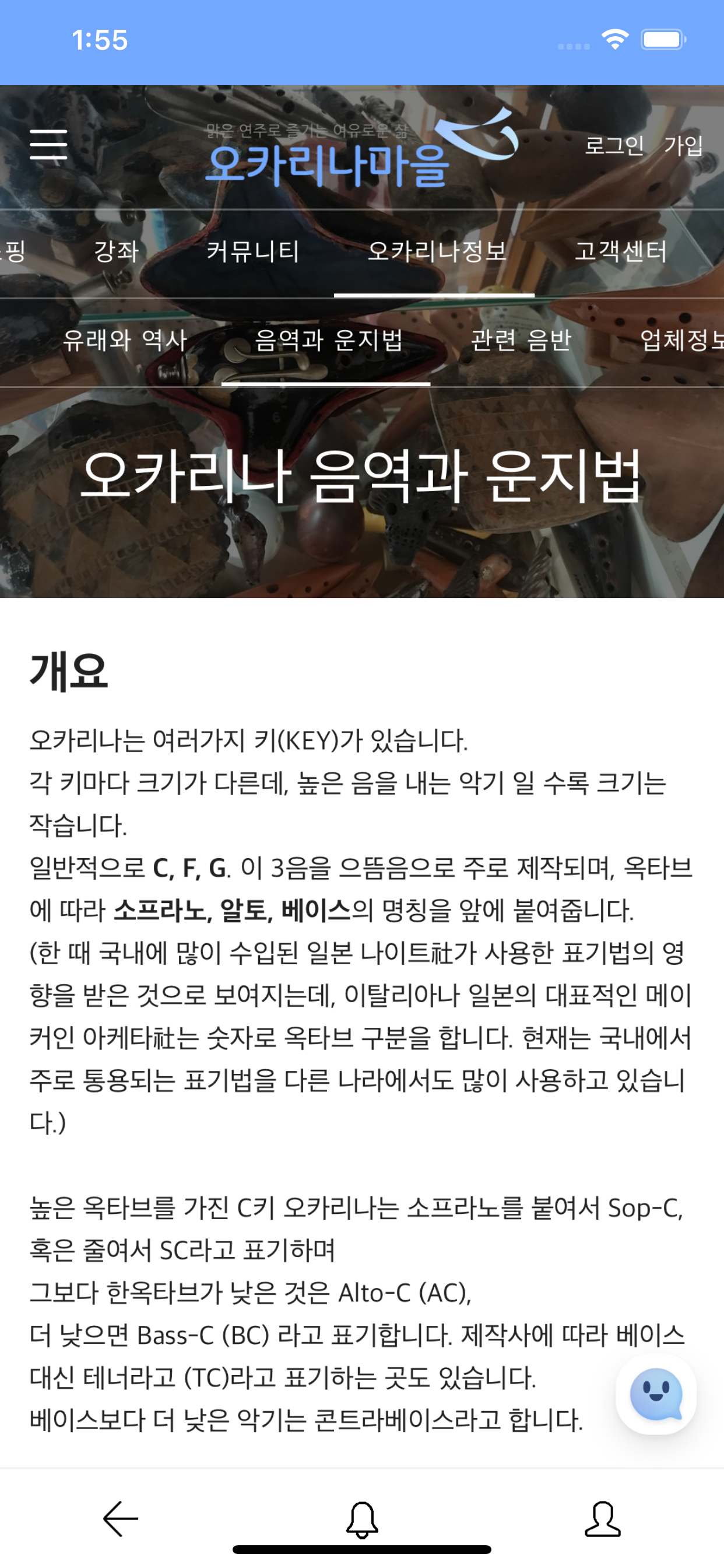 오카리나마을