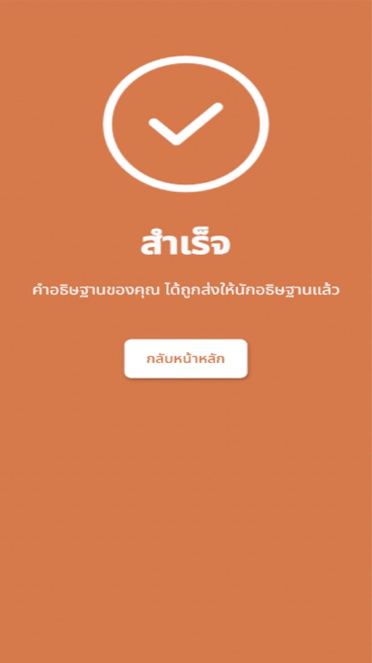 #4. Pray Station (iOS) By: Shining Gold Bullion Company Limited