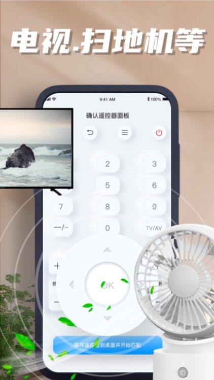 万能遥控器-智能遥控,达影遥控器软件,电视&空调遥控器