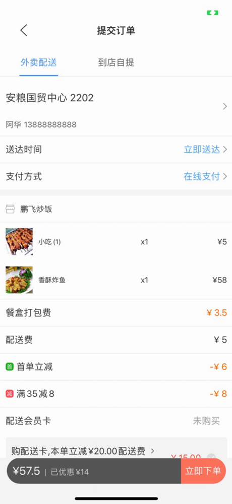 快马外卖-本地生活服务平台 screenshot 3