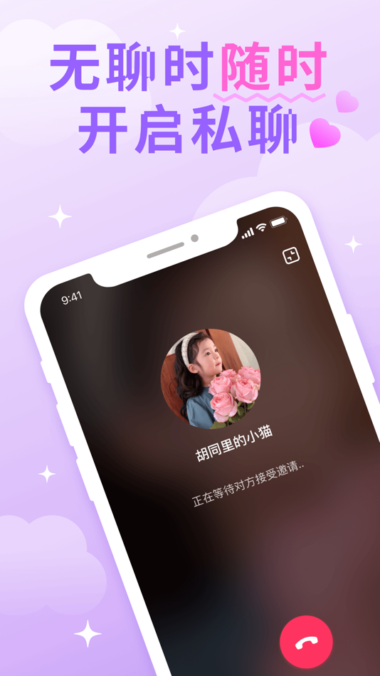 #2. 遇见心动 (iOS) By: 杭州聚阅网信息技术有限公司