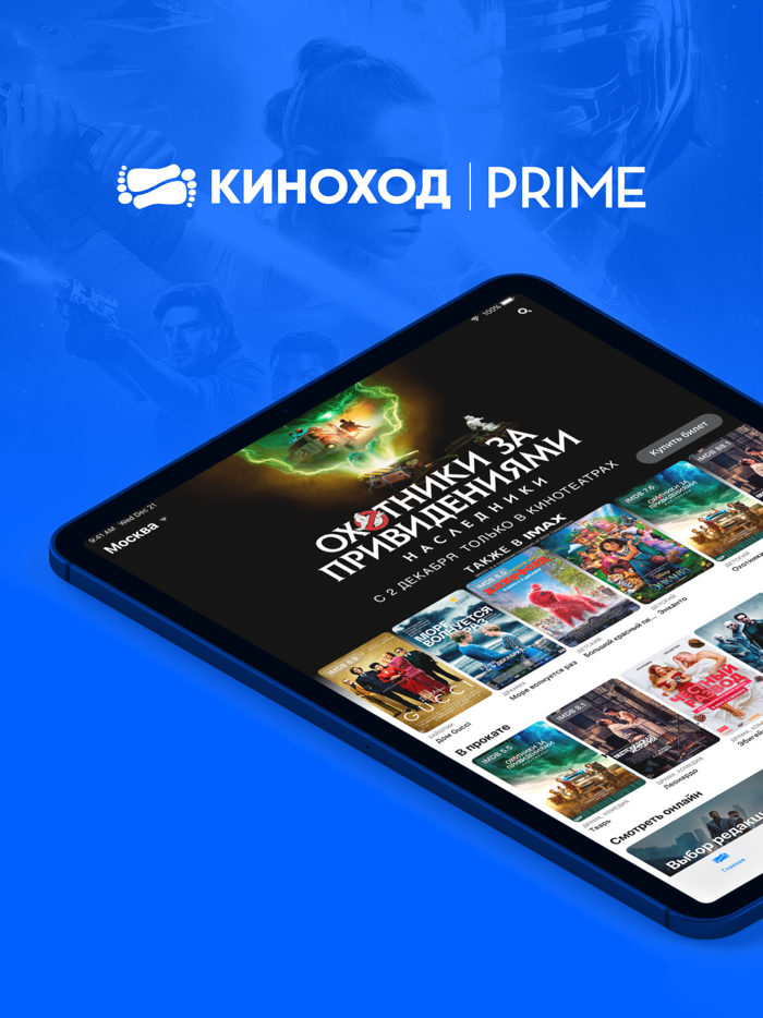 Киноход PRIME