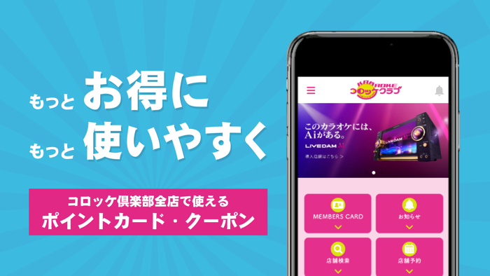 レストラン＆カラオケ コロッケ倶楽部