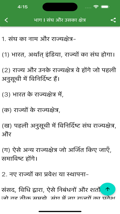 Constitution of India (In) Screenshot