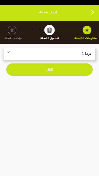 عون الشحن Screenshot