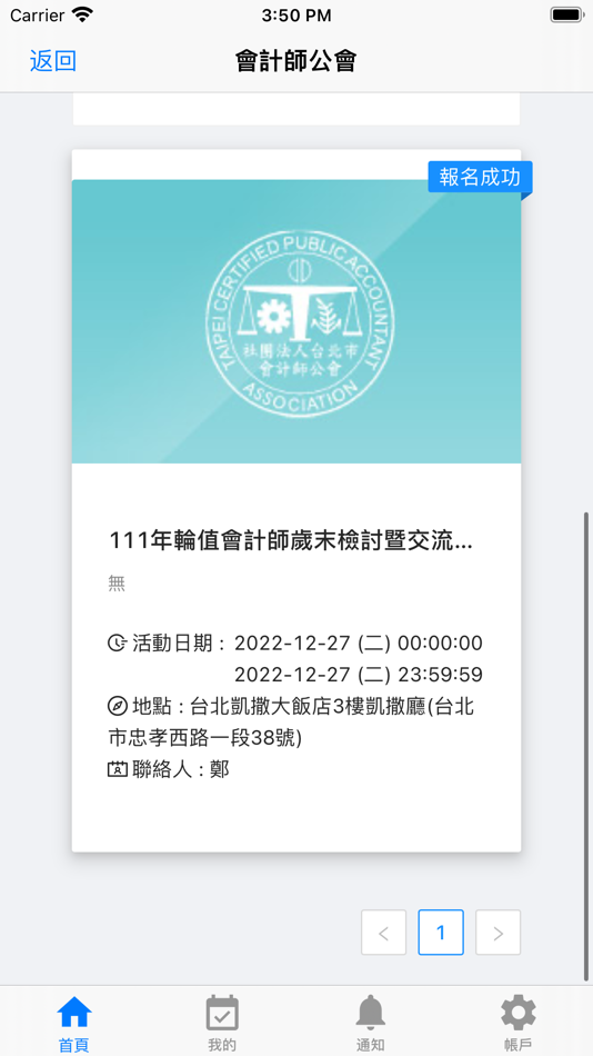 #2. 臺灣省會計師公會 (iOS) Bởi: SYSCOM COMPUTER ENGINEERING CO.