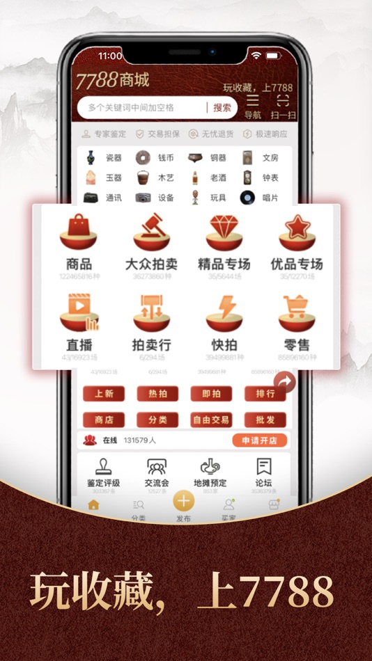 #1. 7788商城 (iOS) 由: 997788
