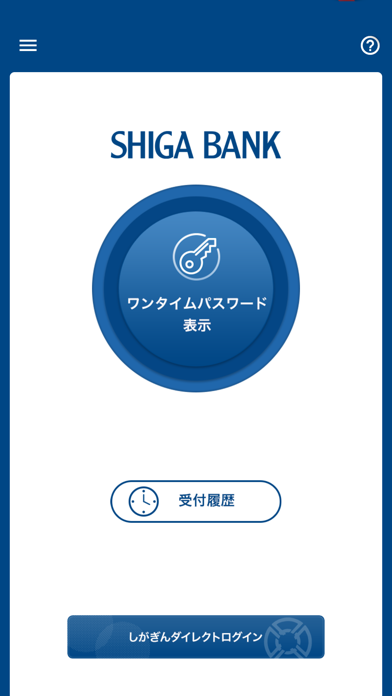 滋賀銀行ワンタイムパスワードアプリのおすすめ画像3
