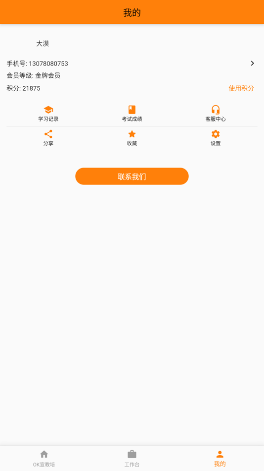 #2. OK宣教培 (iOS) 由: 广西云森科技有限公司