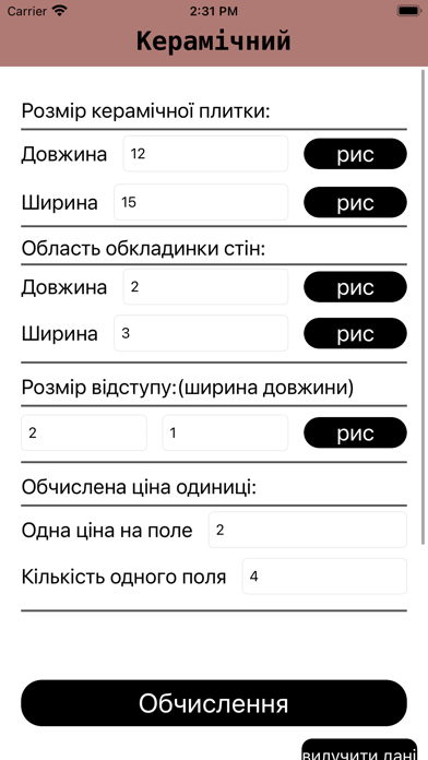 Screenshot #1 pour Керамічна метрологія
