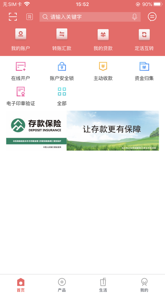 #1. 五原蒙银村镇银行 (iOS) 由: 五原蒙银村镇银行股份有限公司