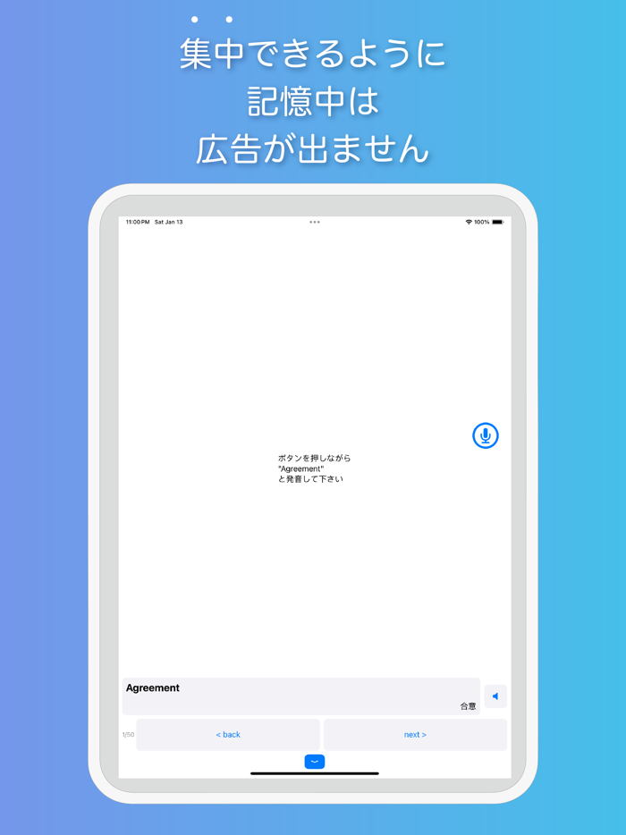 発音英単語帳-しゃべって記憶強化。自動ループ再生可