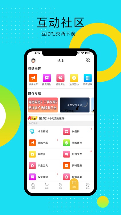 奋斗在狮城 - 新加坡生活社区