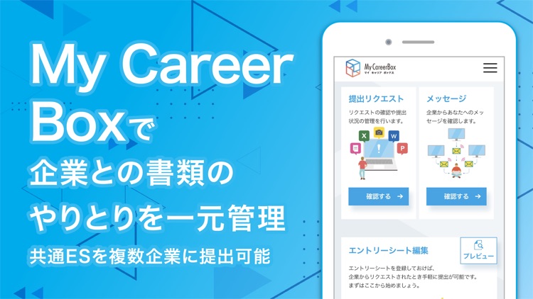 マイナビ2024 インターン、就活準備　新卒|24年卒向け