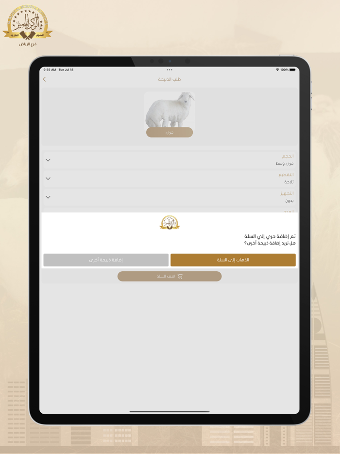 الركن المميز للحوم فرع الرياض