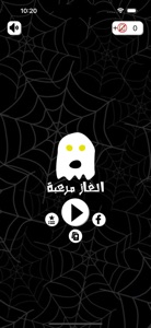 الغاز مرعبة screenshot #1 for iPhone