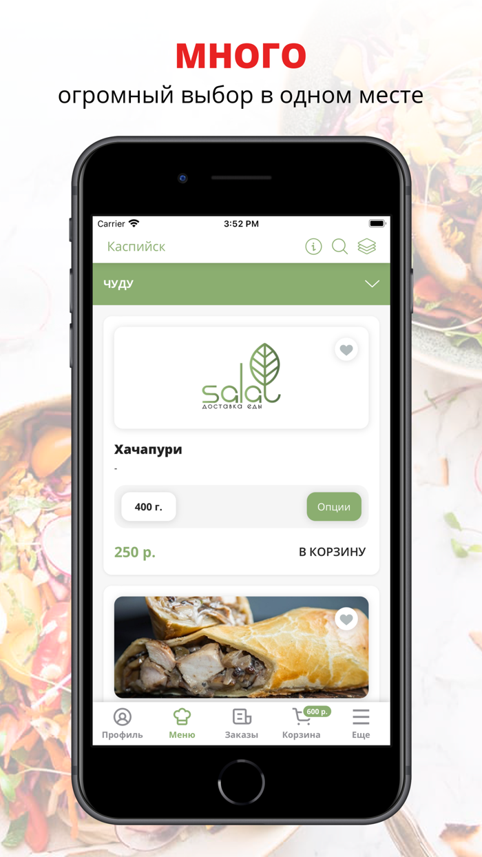 SALAT  Доставка еды