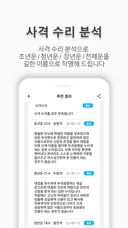 작명어플 네이머 : 작명추천, 이름짓기, 이름풀이 screenshot-6