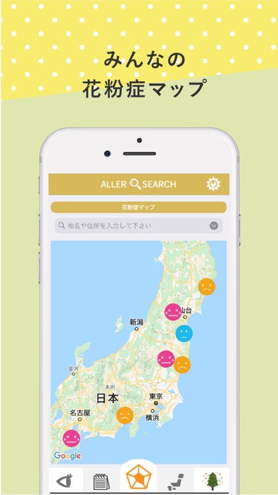 アレルサーチのおすすめ画像5