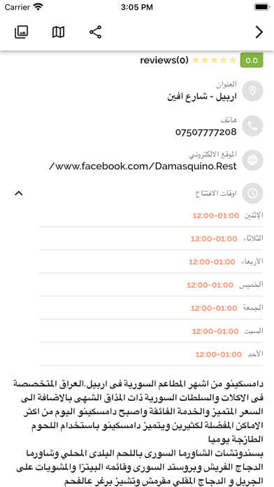 وين راح ناكل؟ Screenshot