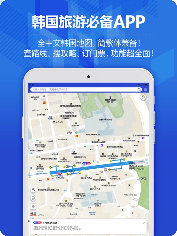 Screenshot #4 pour 韩巢韩国地图
