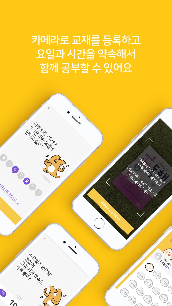 하루 한장 - 하루와 함께 잡는 바른 공부 습관