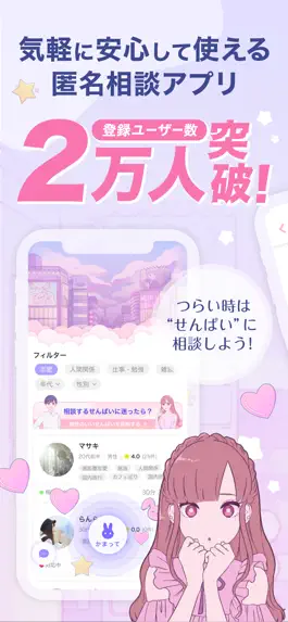 Game screenshot メンヘラせんぱい - 匿名相談アプリ mod apk