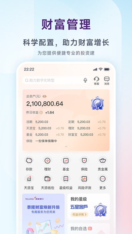 泰隆银行 screenshot-4