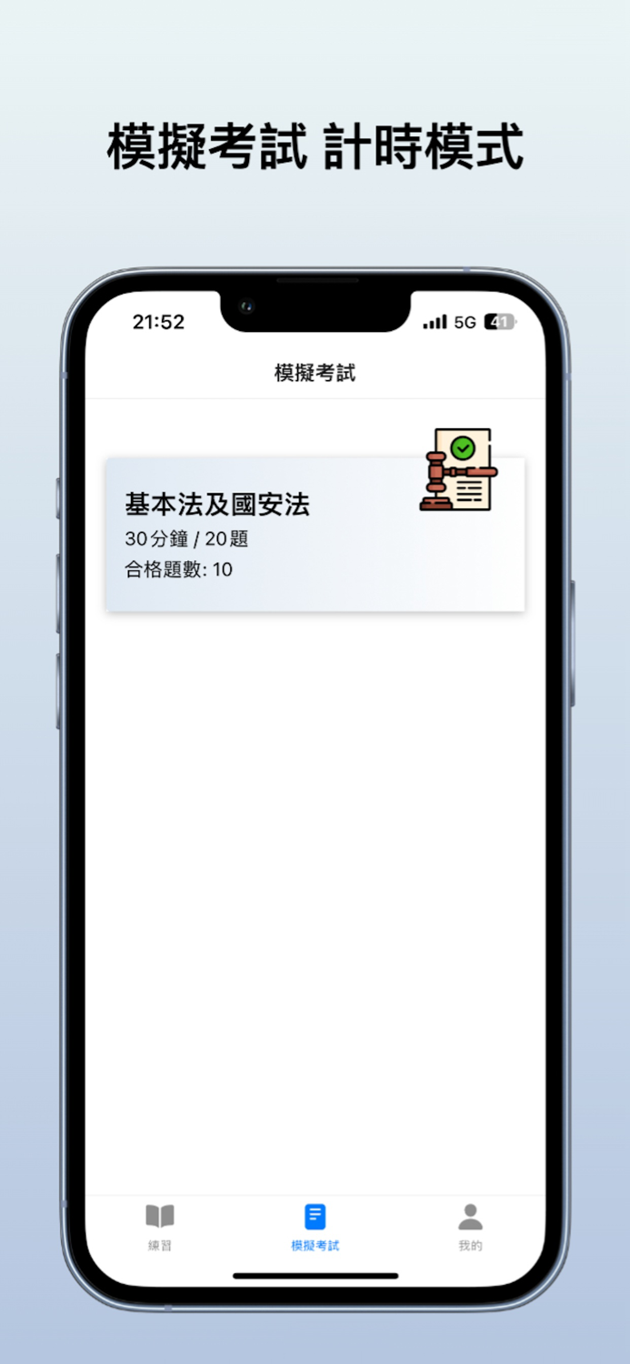 基本法及國安法筆試 2025