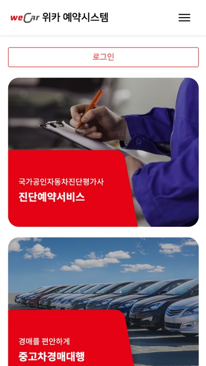 위카모빌리티 예약시스템