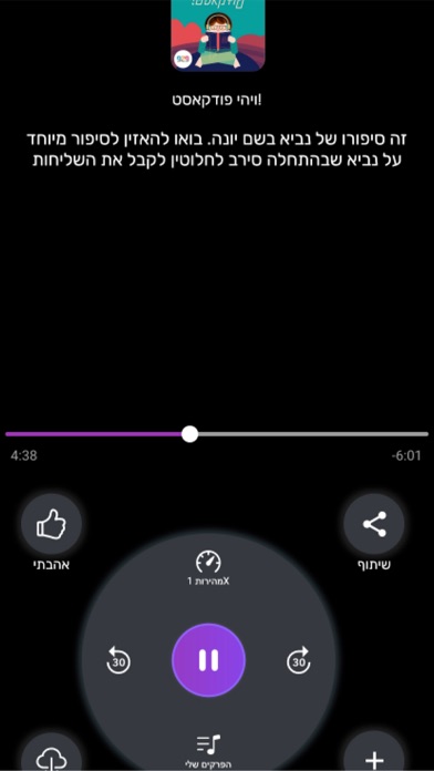 פודקאסטים בעברית Screenshot
