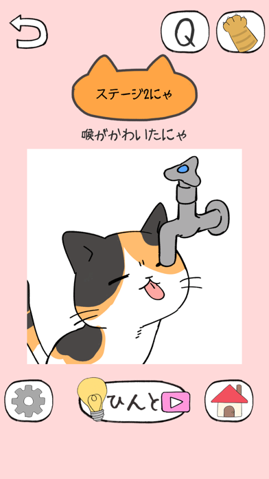 ねこだすけ：猫好きのためのお絵かきパズルのおすすめ画像3