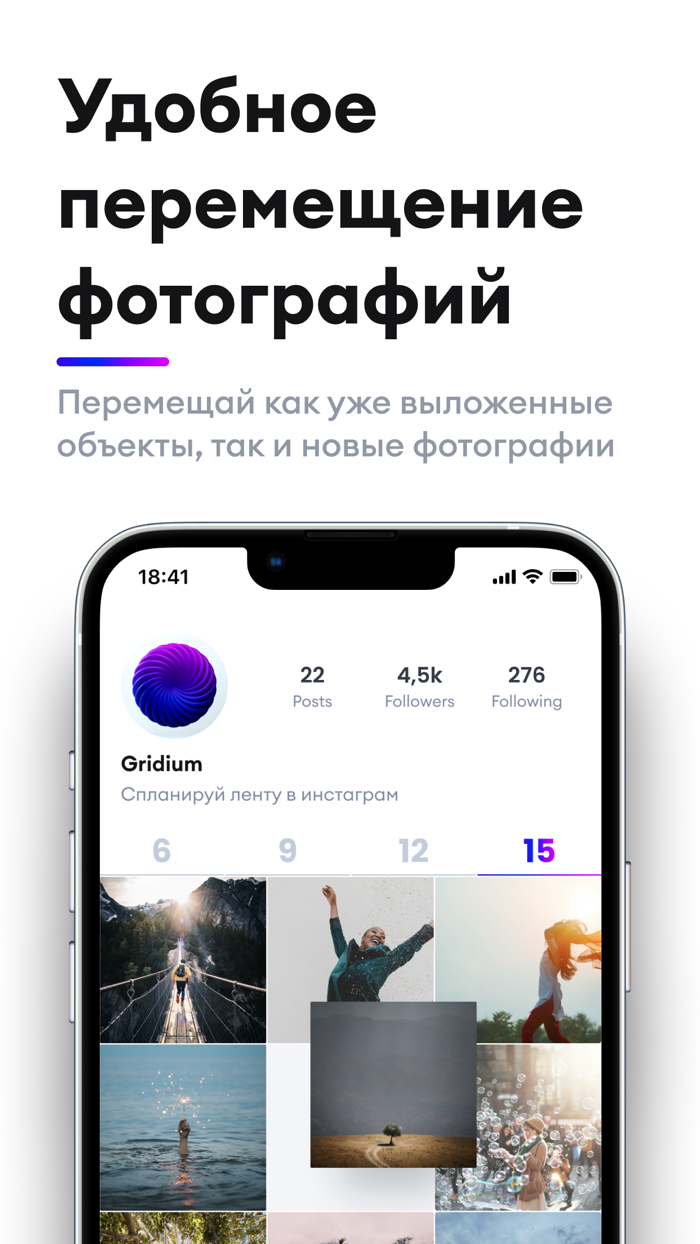 Gridium - планер ленты