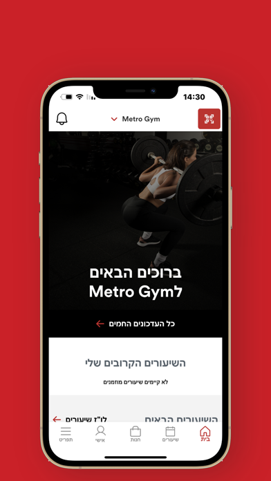 Screenshot #1 pour מטרו מועדוני כושר בוטיק