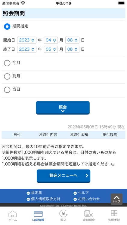 ローソン銀行ダイレクトアプリ