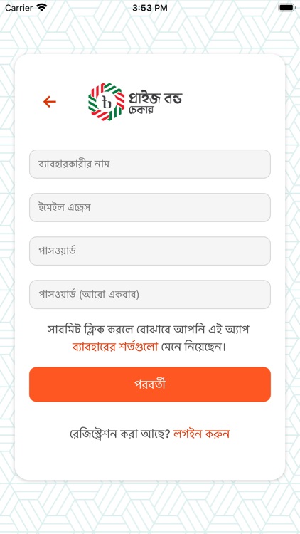 Bangladeshi Prize Bond Checker
