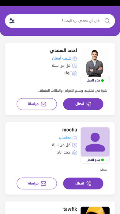 MHN PLUS - مهن بلس - beta Screenshot