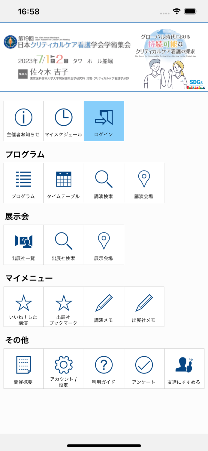 第19回日本クリティカルケア看護学会学術集会